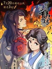 诛仙漫画星,仙侠世界中的爱恨情仇