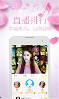 成人免费直播app哪个最好,成人免费直播APP，哪款才是最佳选择？